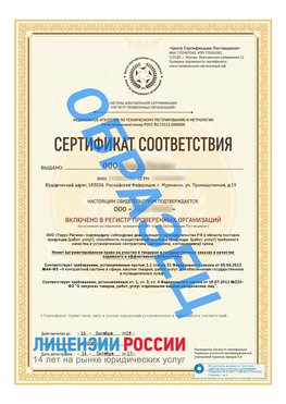 Образец сертификата РПО (Регистр проверенных организаций) Титульная сторона Нытва Сертификат РПО